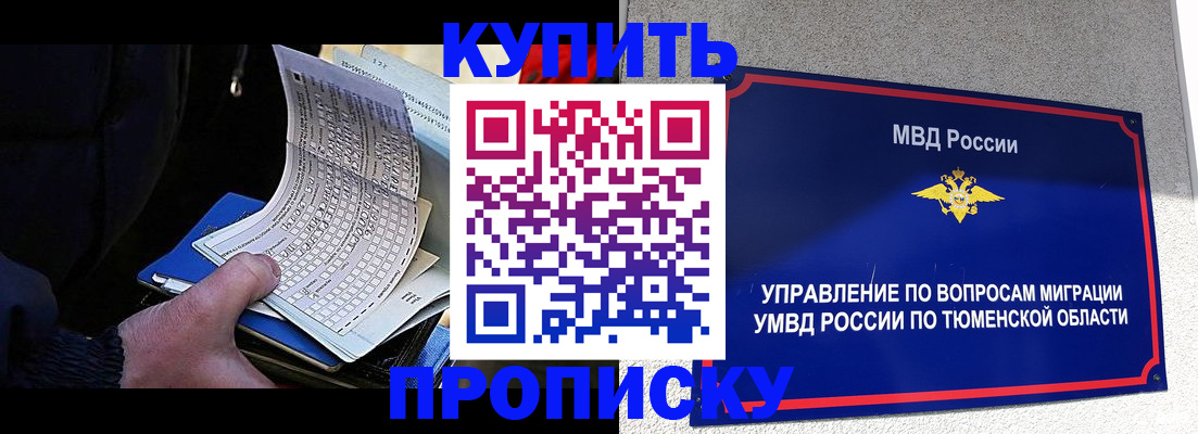 прописка штамп в Черноголовке