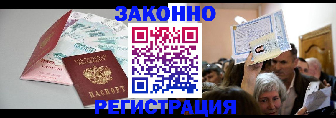 временная регистрация для всех в Черноголовке