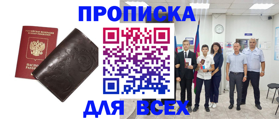 временная регистрация купить в Черноголовке