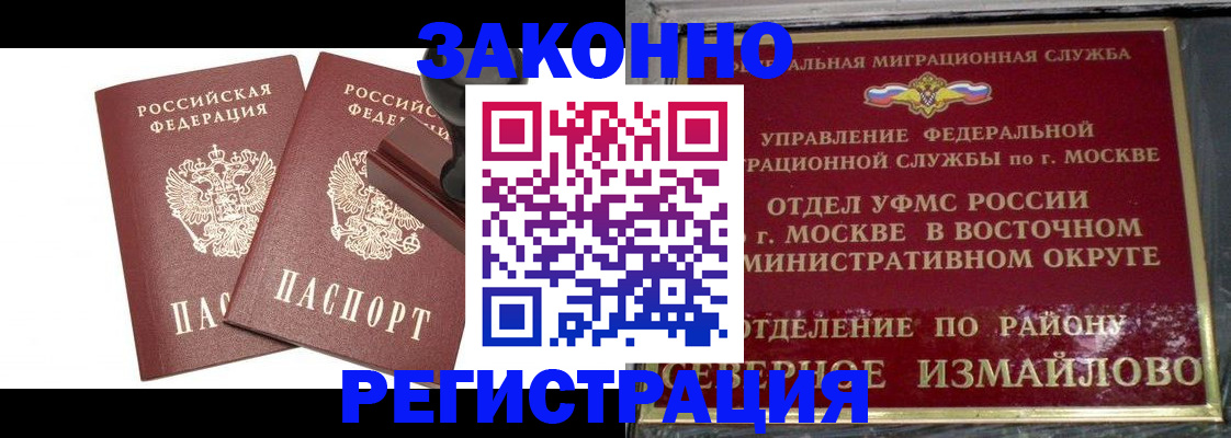 временная регистрация купить в Черноголовке