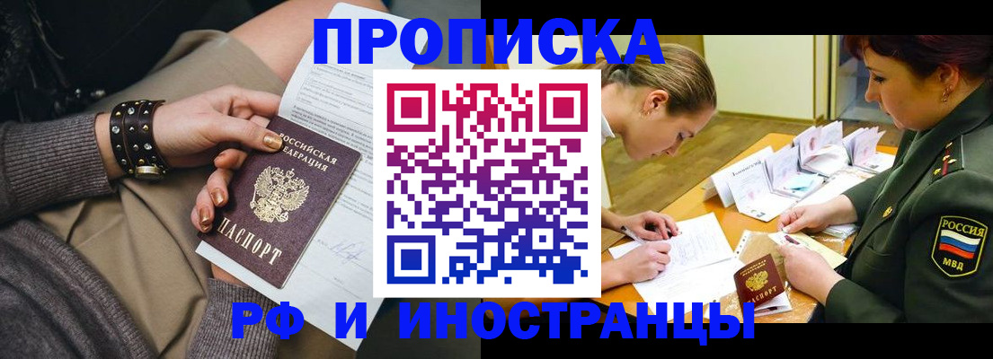 временная регистрация законно в Черноголовке